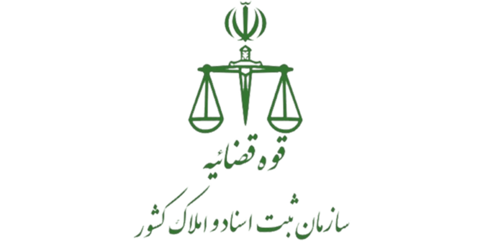 سازمان ثبت اسناد و املاک کشور